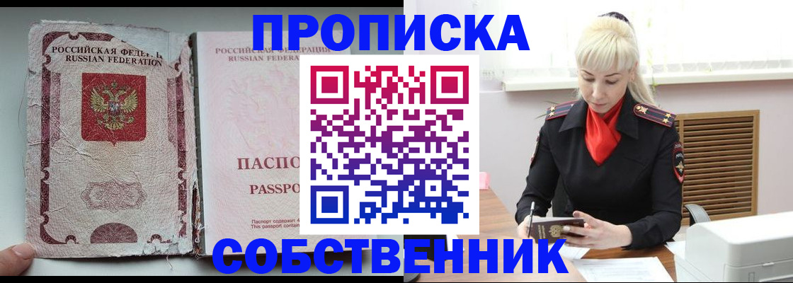 прописка для военкомата в Братске