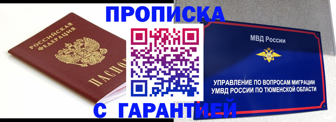 временная регистрация адрес в Братске