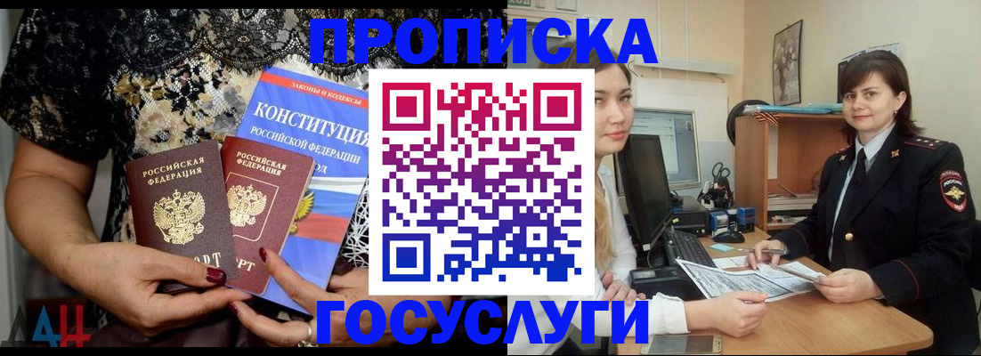 прописка поиск в Братске