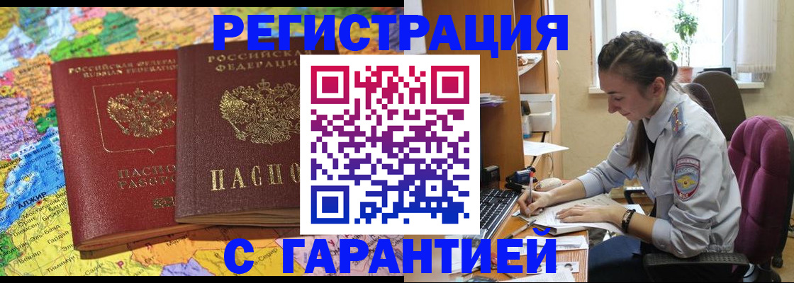 прописка поиск в Братске